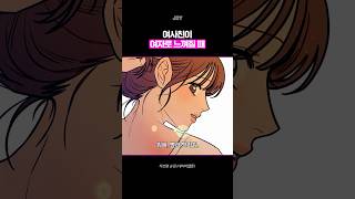 여사친이 여자로 느껴질 때 #작전명순정 #웹툰 #애니