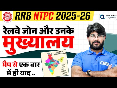 RRB NTPC 2025-26 | Railway Zones & Headquarters | GK by Bhawani sir