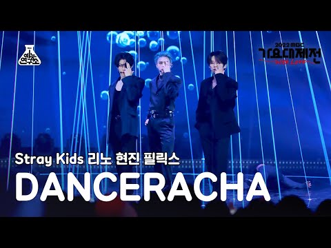 DANCERACHA - TASTE - Gayo Daejejeon 2022 MBC Gayo Daejejeon