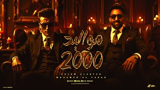 كلمات اغنية مواليد 2000 اسلام الابيض ومحمد الفنان