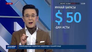 BRENT БАРРЕЛІ 50 ДОЛЛАРДАН АСТЫ