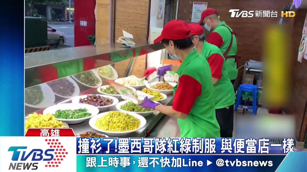 撞衫了!墨西哥隊紅綠制服 與便當店一樣