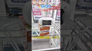 GiGOで奥乗せできない？じゃあ手前乗せだっ！ ぶいすぽっ 小森めと #クレーンゲーム #フィギュア #UFOキャッチャー #cranegame #clawmachine
