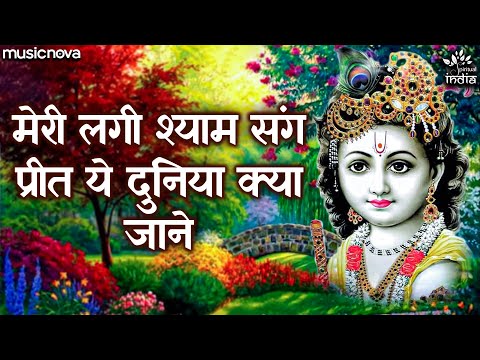 Meri Lagi Shyam Sang Preet — watch video