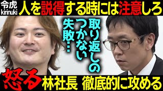 【令和の虎】人を説得する時には注意しろ!怒る林社長 徹底的に攻める!【岩井 株本 菜々江ママ ヤン 六川 160人目船田睦 整骨院 アプリ 交渉術 切り抜き】
