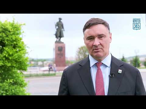 Поздравление с Днём города мэра Иркутска Руслана Болотова