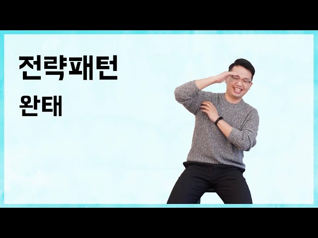 韩国中전략的视频发音