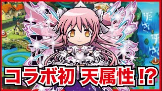 【コトダマン】コラボ初の天属性登場！？まどマギコラボ第２弾の続報！