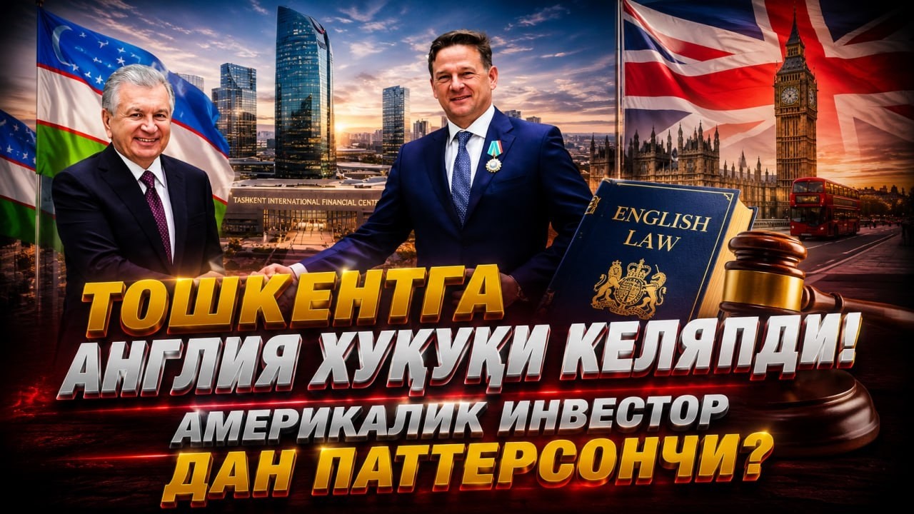 Негатив 655: Чет эл инвесторига - Англия ҳуқуқи. Ўзбек тадбиркоригачи?