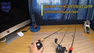 Удочка зимняя с катушкой lucky john predator set