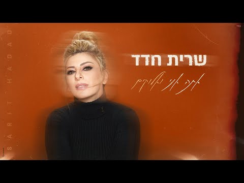 אתה אני ואלוקים