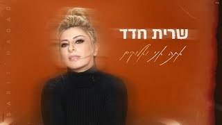 אתה אני ואלוקים