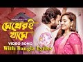 Megher Khame Lyrics | মেঘের খামে লিরিক্স | Atiya Anishaa | Vicky Zahed | Bangla New Song