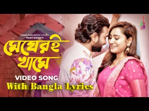 Megher Khame Lyrics | মেঘের খামে লিরিক্স | Atiya Anishaa | Vicky Zahed | Bangla New Song 2019