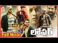 Loafer Full Length HD Telugu Action Movie Varun Tej Disha Patani Orange 70MM Movies