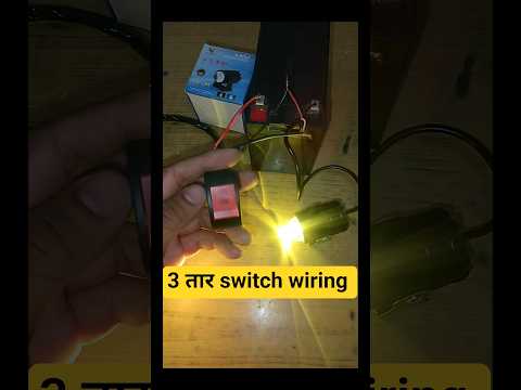 How to wire a three wire switch | Led light wiring #trending #short #shortsfeed #viralvideo
