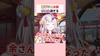 新ビジュお嬢がかわ余過ぎる #百鬼あやめ #ホロライブ切り抜き