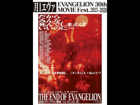 Let's watch Evangelion: End of Evangelion:Comparing all dubs - EVANGELION 30th MOVIE Fest. 2025-2026