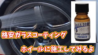 ブレーキダストの掃除から解放されたいのでコーティングしてみたやーつ