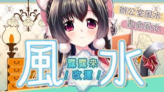 [Vtub] 08/12/20:30櫻野露教你改運的魔法!