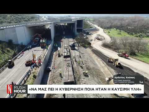 Ο Χρ. Χούπας, συγγενής θύματος Τεμπών, μιλάει στο κανάλι της «Ν»