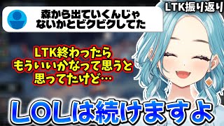 ST戦勝利後にらい様の優しさを感じたり、LOLはまだまだ続けるらむち【白波らむね】【2025/12/24】
