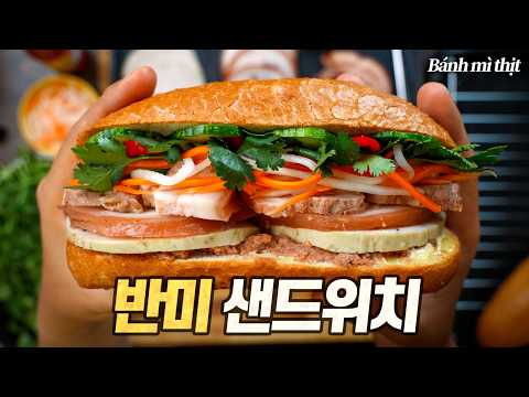 반미 샌드위치