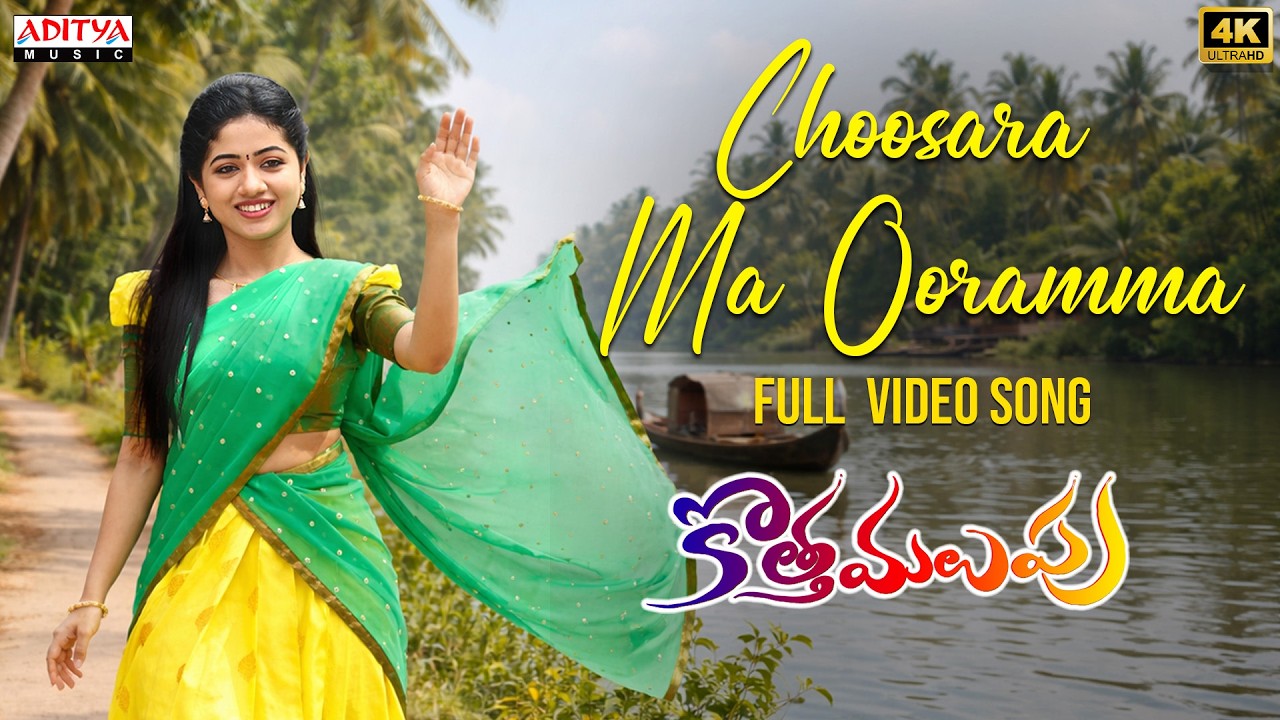 Choosara Ma Ooramma Full Video Song | Kotha Malupu | Akash Goparaju, Bhairavi Ardhya | Yaswanth Nag