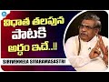 Sitarama Sastry About Vidhatha Talapuna Song Lyrics Sirivennela Sitarama Sastry Interview IDream