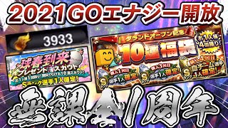 【無課金】開始から1周年！グランドオープン記念福袋ガチャ＆球春到来ガチャで無課金は神引きスタートできるか！？1年間の総まとめ＆お知らせも...【プロスピA】【プロ野球スピリッツA】【ぼなーる ゆうや】