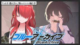 【ブルーアーカイブ】Vol.6 過ぎ去りし刻のオラトリオ編 第1章【 レイン・パターソン/にじさんじ 】