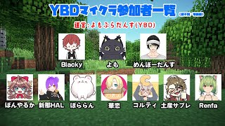 【YBD鯖】突如('ω')ネザー【マイクラコラボ】#3