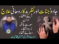Jadu Aur Jinnat Se Hifazat Ka Dam Ruqyah Shariah Of Ayatal Shifa Darood E Shifa Azan Fatiah