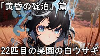 #79【PC】デュエットナイトアビス（メインストーリー）
