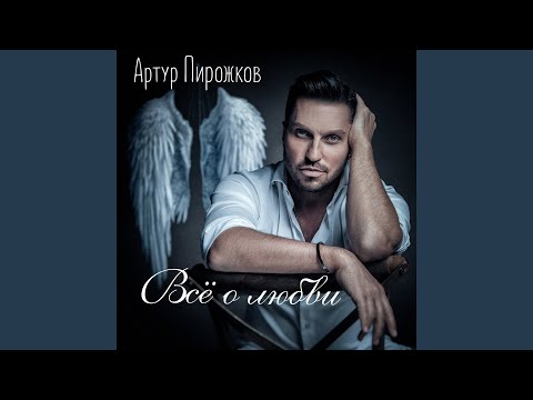 Video thumbnail for Ну и что (So What) [Cover Version]
