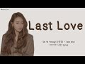 Sin Ye Young (신예영) - ‘Last love’ (마지막 사랑) Lyrics