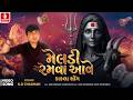 Meldi Ramva Aave K D Chauhan Chaitra Navratri Special Gujarati Bhakti Song 2026 Jhankar Music