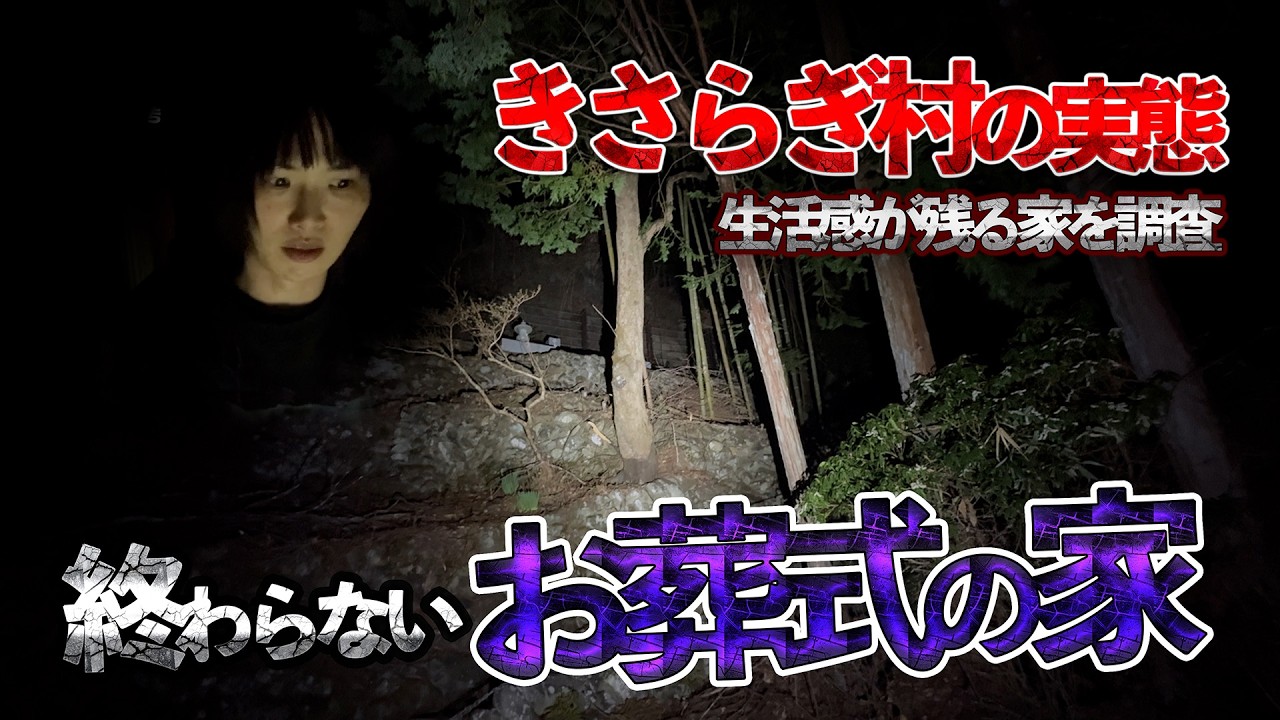 ある日突然村人が消えた？！伝説のきさらぎ村