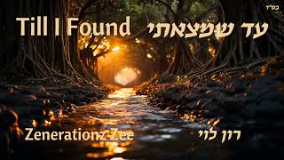 עד שמצאתי / Till I Found - רון לוי & זושא ליעבער