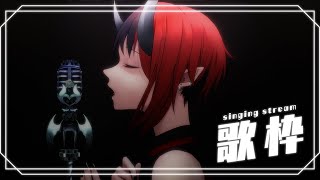 【歌枠/SINGING】ちるいきんようび【龍ヶ崎リン / シュガリリ】