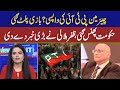 Chairman PTI's Returns? | Zafar Hilaly Breaks Big News | View Point | GNN