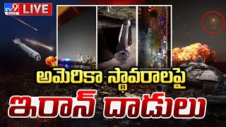 Download lagu అమెరికా స్థావరాలపై ఇరాన్‌ దాడులు LIVE | Iran launches missiles at US military bases in Qatar, Iraq mp3