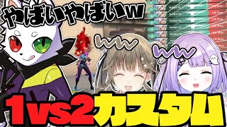 1vs2カスタムで大爆笑する一同【紫宮るな/英リサ/Ras/ぶいすぽっ!/VALORANT/切り抜き】