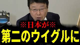 【緊急速報】※大至急見て※ 水面下で進む日本侵略計画。その全貌があまりにも恐ろしすぎる　【日本保守党 百田尚樹 有本香 高橋洋一 北村晴男 あさ8】