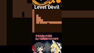 #32  Level Devil「ゆっくり実況」#Shorts  #ゆっくり