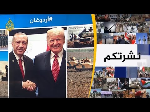 مكالمة هاتفية بين ترامب واردوغان تشغل منصات التواصل