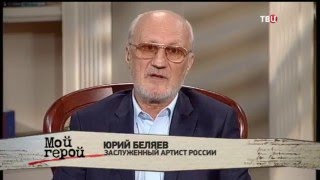 беляев актер биография и его жена. Смотреть фото беляев актер биография и его жена. Смотреть картинку беляев актер биография и его жена. Картинка про беляев актер биография и его жена. Фото беляев актер биография и его жена