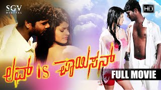 Love Is Poison  Kannada Full Movie  Rajesh  Khushi