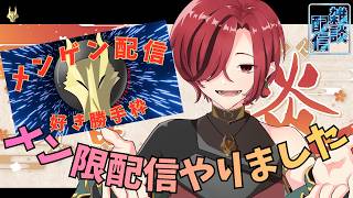 【#縦型配信 #雑談 #初見さん歓迎】メン限どうでしょう #一週間お疲れ様ラジオ【8/10～8/16】