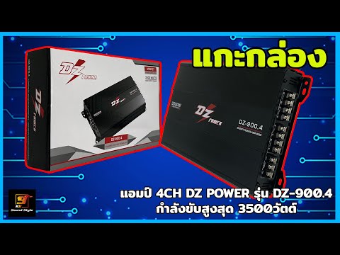 เพาเวอร์แอมป์ 4ชาแนล DZ POWER รุ่นDZ-900.4 แอมป์ติดรถยนต์ 3500วัตต์ ขับลำโพงกลาง แหลม ราคาถูก